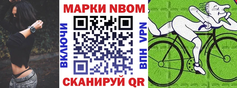 Марки 25I-NBOMe 1,8мг  Купить  Анапа 